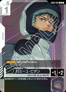 カミーユ・ビダン 【GD02-097R】